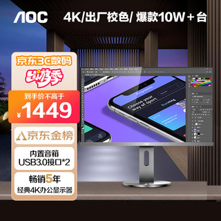 AOC 冠捷 U2790PQU 27英寸 IPS技术 显示器 (3840×2160、60Hz、99%sRGB）