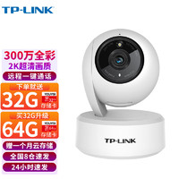 TP-LINK 普联 TL-IPC43AW 2304×1296 家用智能云台摄像头 32GB 300万像素 红外 白色