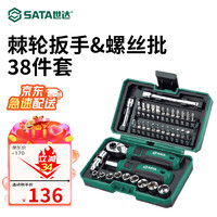 SATA 世达 05498 棘轮扳手套装 38件套