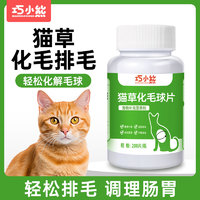 巧小熊 猫草片猫咪化毛球片化毛膏猫咪吐毛球化毛球猫草粒排毛猫用