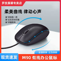 logitech 罗技 M90有线鼠标台式笔记本电脑家用办公游戏USB连接光电官方左右