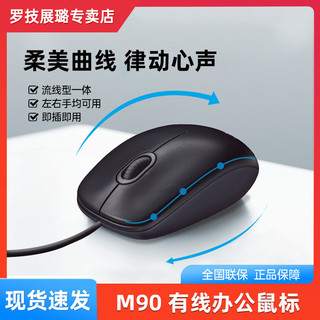 logitech 罗技 M90有线鼠标台式笔记本电脑家用办公游戏USB连接光电官方左右