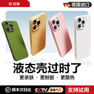 RANVOO 锐舞 适用苹果15ProMax手机壳2024新款iPhone14Pro全包超薄磨砂散热13pm高级硅胶透明液态保护防摔高端女爆款i