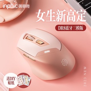 inphic 英菲克 DR8静音办公女生电脑笔记本鼠标无线静音可充电蓝牙平板