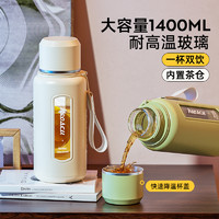 HEoscu 玻璃水杯子大容量女生新款茶水分离泡茶便携加厚防摔耐高温1000ML