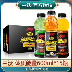 ZHONGWO 中沃 体质能量600ml*15瓶牛磺酸强化维生素运动能量补充饮料