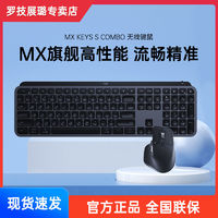 logitech 罗技 MX Keys S Combo无线键鼠套装 高性能办公键鼠 超薄轻音便携