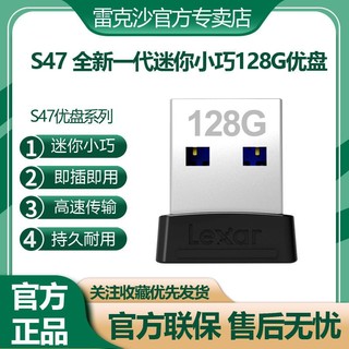 Lexar 雷克沙 S47 128G U盘高速USB3.1兼容USB3.0车载音乐便携U盘