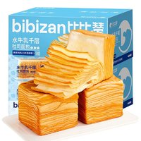 bi bi zan 比比赞 水牛乳千层魔方吐司 300g*2箱