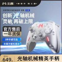 BETOP/北通 北通宙斯2游戏手柄光轴精英pc电脑Switch蓝牙XBOX旗舰先锋版Steam