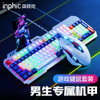 inphic 英菲克 键盘V9鼠标游戏套装机甲有线电竞电脑无声
