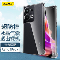 ESCASE OPPO Reno9Pro+手机壳防摔保护套TPU全包气囊壳男女通用【镜头全包】ES-iP9系列 升级版透白