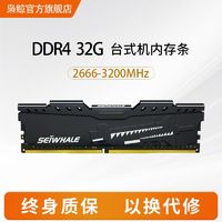 SEIWHALE 枭鲸 电竞版 DDR4 2666MHz 台式机内存 马甲条