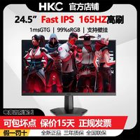 HKC 惠科 24英寸FastIPS面板165HZ GTG 1ms游戏电竞电脑显示器VG24.5寸