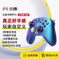 BETOP/北通 北通阿修罗3S多模星河游戏手柄PC电脑xbox无线switch蓝牙手机电视