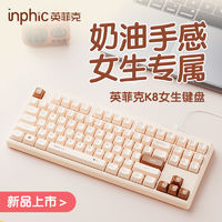 inphic 英菲克 K8电脑办公家用笔记本键盘女生超软