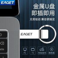 EAGET 忆捷 U9H高速u盘32g高速无损传输便携系统车载优盘64g大容量办公