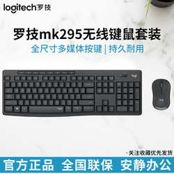 logitech 罗技 无线键鼠套装MK295/MK235/mk220全尺寸办公商务轻音家用