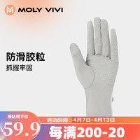 MOLY VIVI防晒手套女夏季防紫外线冰丝防滑骑车手套魔力薇薇molyvivi 星尘灰 均码 1双