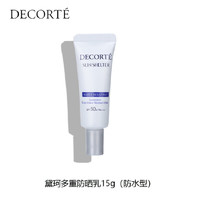 黛珂 DECORTE）多重防晒乳15g（防水型）中小样，介意慎拍  水润跟妆防晒霜