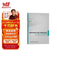 《建筑地基基础工程施工质量验收标准》GB 50202-2018应用指南