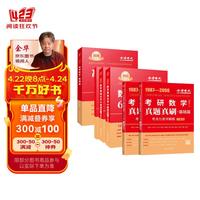 武忠祥2025高数基础三件套 考研数学二高等数学基础篇+历年真题+660题 可搭配武忠祥高等数学辅导讲义李永乐复习全书张宇30讲1000题汤家凤1800题