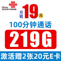 中国联通 心悦卡 19元月租（219G通用流量+100分钟通话）值友赠40元E卡