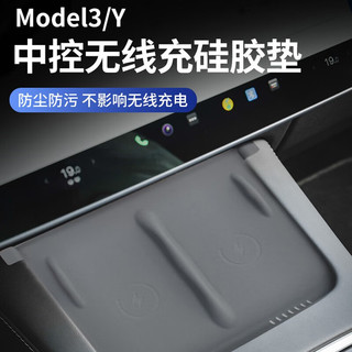 禾特适用特斯拉ModelY/3焕中控无线充电硅胶垫车载防滑片垫丫配件 ModelY/3中控无线充硅胶垫【黑】