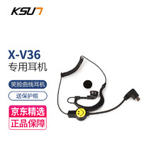 步讯（KSUN）对讲讲机耳机耳麦电话机耳机线适用X-V36 V36耳机