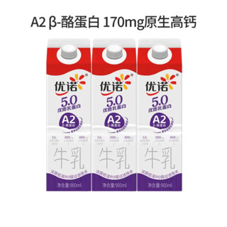 yoplait 优诺 A2奶源5.0g  900ml*3