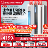 Midea 美的 智行官方正品空调家用2匹3匹柜机变频官网节能客厅立式冷暖