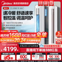 Midea 美的 智行官方正品空调家用2匹3匹柜机变频官网节能客厅立式冷暖