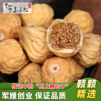 姜三姐 新疆无花果干无花果零食鲜果干果泡水喝泡茶糖包子包邮1000g