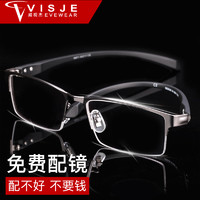 VISJE 威视杰 纯钛眼镜近视男款可配度数镜片半框网上配变色散光近视眼镜眼睛架
