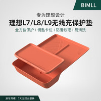 BIMLL B汽车防滑垫无线充电适用理想L9/L8保护垫L7用品内饰改装配件 原车橙（防滑垫+盖两件套）