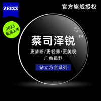 ZEISS 蔡司 泽锐防蓝光膜 1.67镜片+钛架镜框（可选蔡司原厂加工）