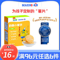 BEAZERO 未零 奶酪味小薯饼非油炸儿童零食43g 玉米味