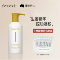 FicceCode 菲诗蔻  生姜精华洗发水  300ml*1瓶  赠若光精油 2ml*10支