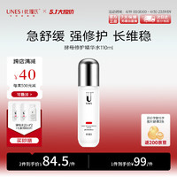 UNES 优理氏 御肌修护精华水 110ml