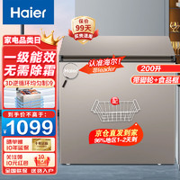 Haier 海尔 冰柜无霜家用小型小冰柜 200升