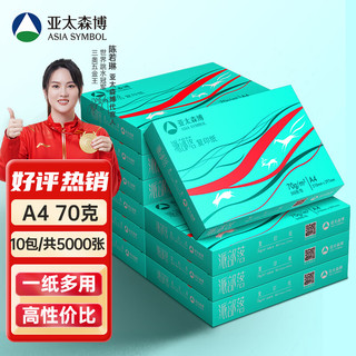 派部落 A4打印纸 70g 500张*10包 共5000张