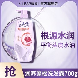 CLEAR 清扬 水润蓬松洗发露700g