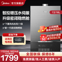 Midea 美的 MATE燃气热水器