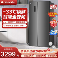 KINGHOME 晶弘 格力晶弘电冰箱家用531L升风冷无霜深冻嵌入式电冰箱对开门大容量