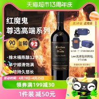 88VIP：红魔鬼 珍酿 中央山谷赤霞珠干型红葡萄酒 750ml