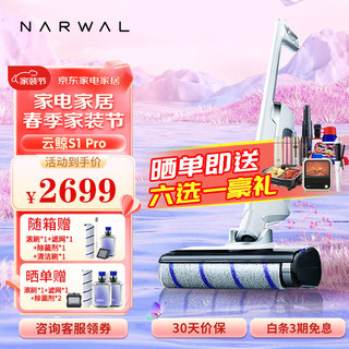 NARWAL 云鲸 S1 Pro 吸拖一体家用扫地拖地机吸尘器 无线智能手持  云鲸S1 Pro