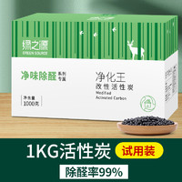 绿之源 活性炭包 1kg