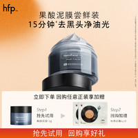 HomeFacialPro hfp果酸炮弹泥膜15g