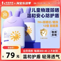 兔头妈妈 老爸评测兔头妈妈儿童防晒霜35ml物理防晒隔离防晒乳SPF30工预|售