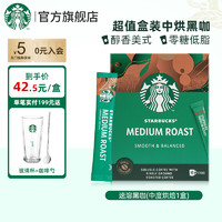 STARBUCKS 星巴克 进口黑咖啡精品速溶咖啡粉冷萃冰美式特选研磨中度烘焙 中度烘焙1盒装